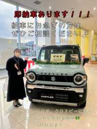 即納車あります！！